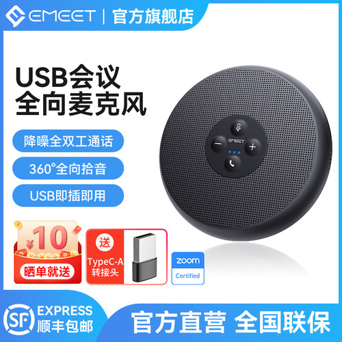 壹秘emeet视频会议全向麦克风