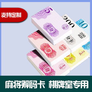 麻将筹码棋牌室专用塑料卡片筹码麻将馆磨砂加厚防水筹码卡代金卷
