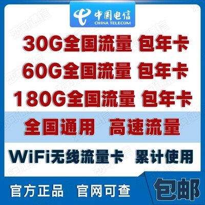 电信流量卡4g 纯流量上网卡无线流量卡包年卡全国通用0月租上网卡