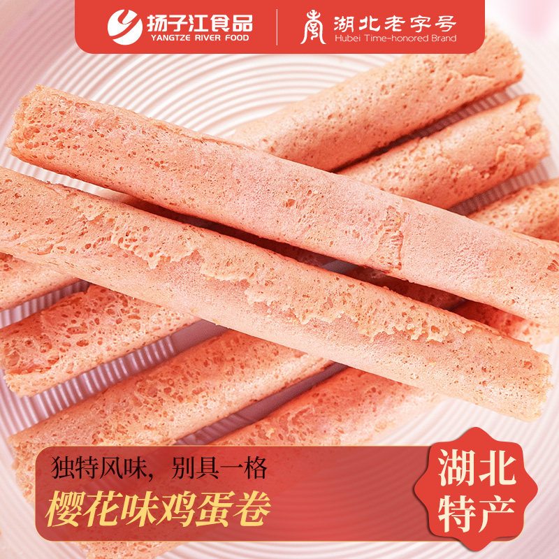 扬子江樱花蛋卷湖北特产伴手礼