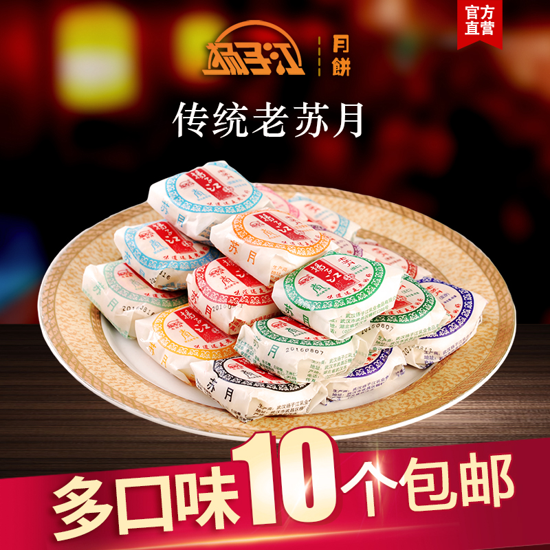 28.90元包邮中秋热卖扬子江苏月酥皮苏式馅饼