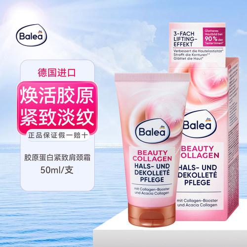 Balea芭乐雅胶原蛋白颈纹霜3倍