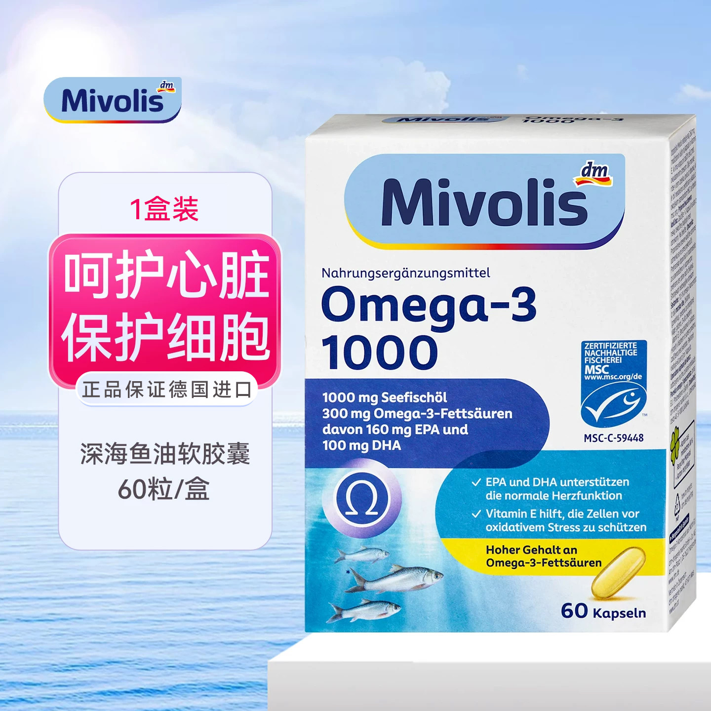 德国深海鱼油omega-3含DHA