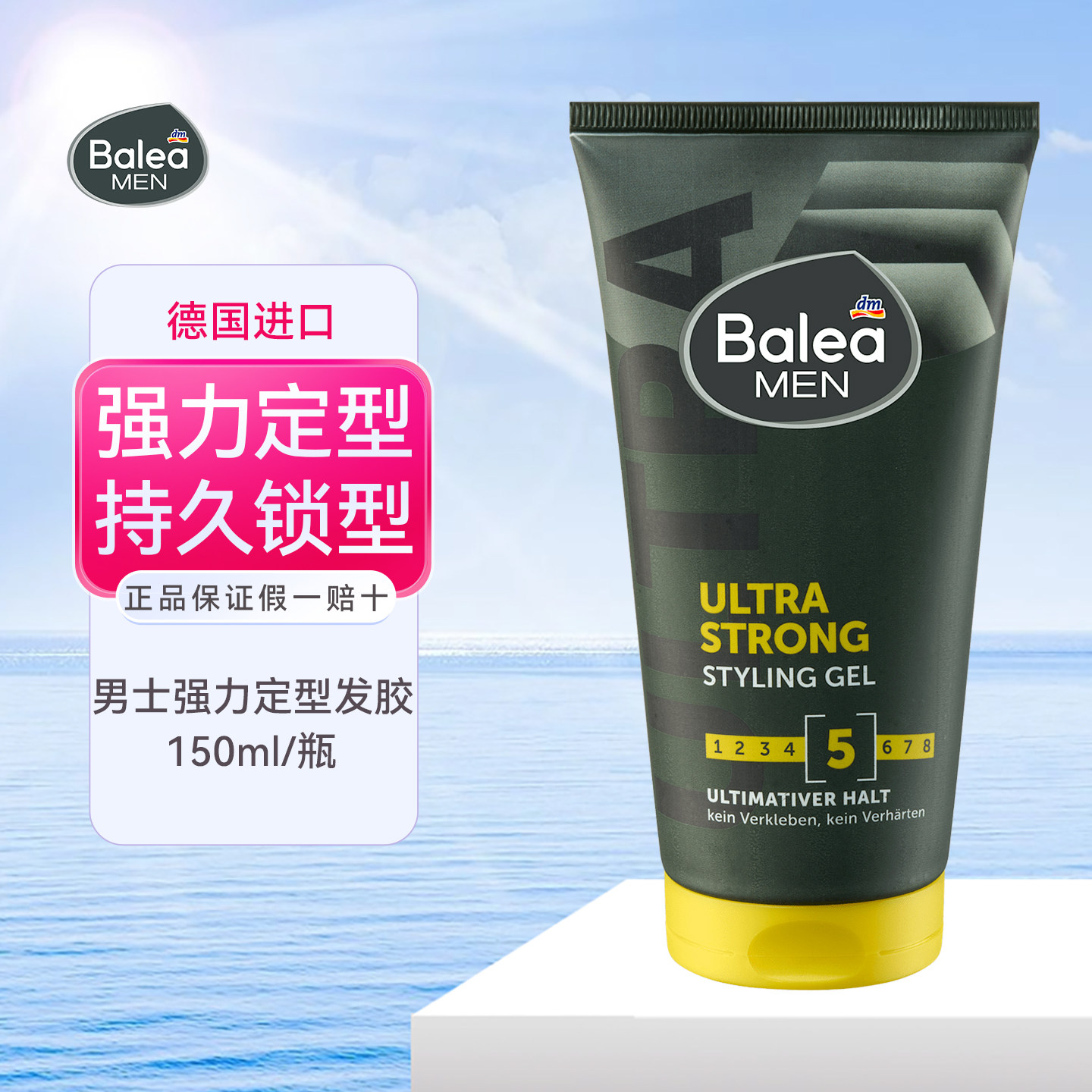 德国balea男士超强定型发胶