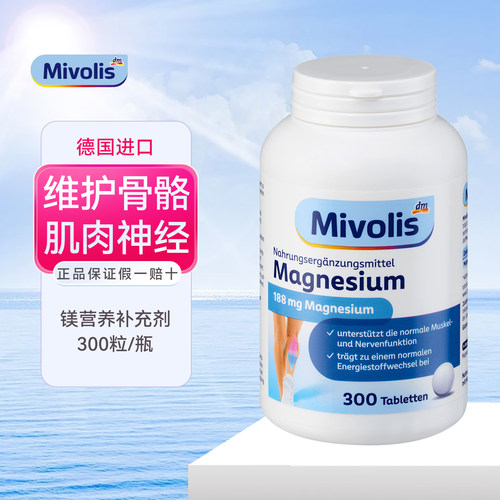 德国mivolis镁片补镁营养片剂