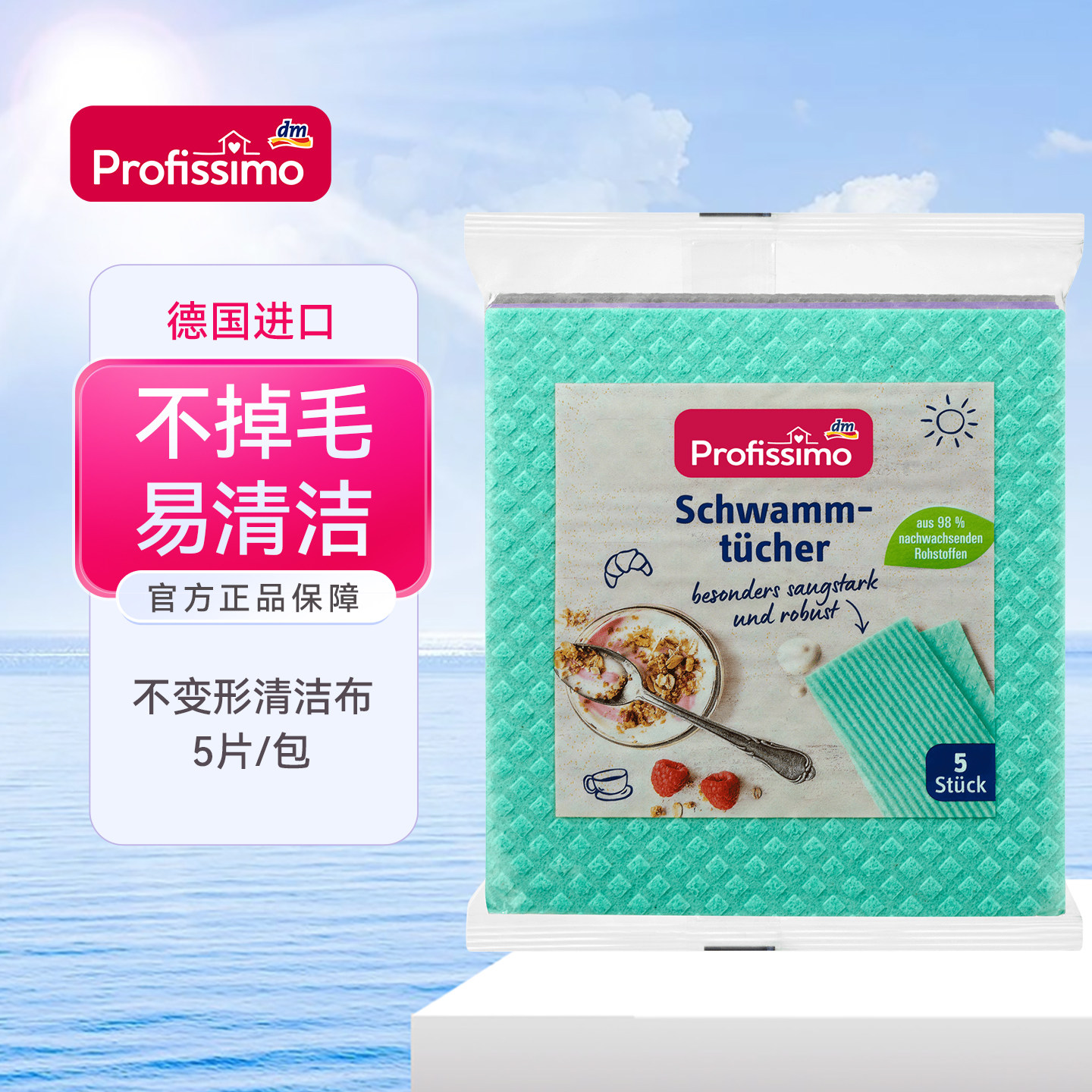 德国进口洗碗布吸水dm百洁布图片