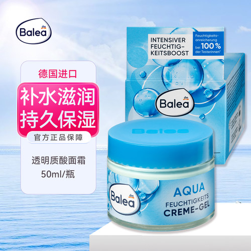 Balea芭乐雅补水保湿水凝面霜