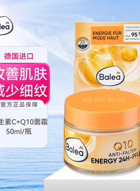 dm德国balea芭乐雅辅酶Q10面霜24小时滋润保湿日霜抗皱紧致护肤霜