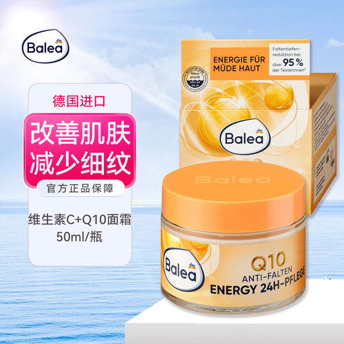 balea芭乐雅辅酶Q10面霜