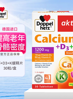 德国Doppelherz双心钙片1200mg+维生素D3加量高钙成人孕妇钙片