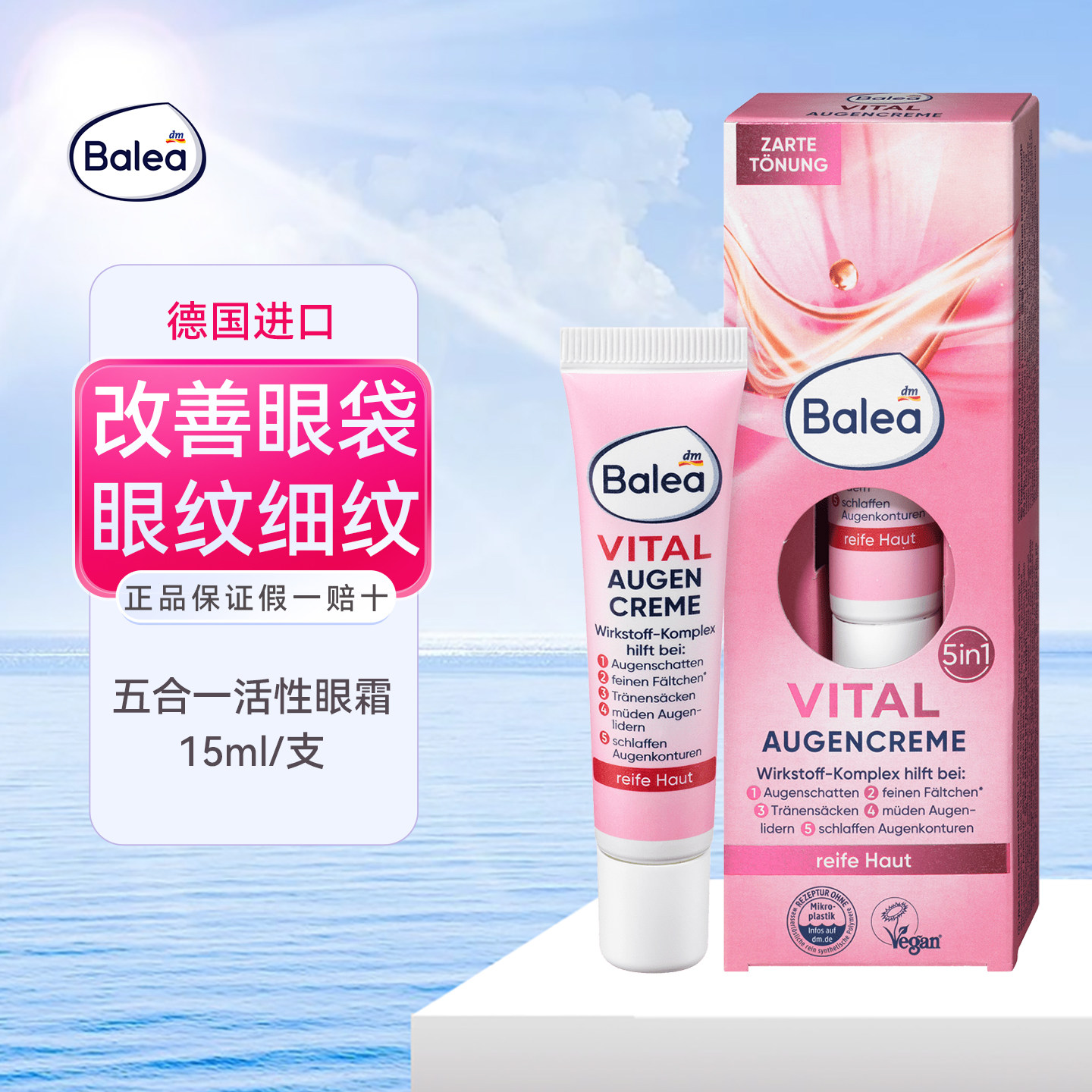 dm德国balea芭乐雅提拉紧致抗疲劳5合1眼霜淡化黑眼圈眼袋去细纹