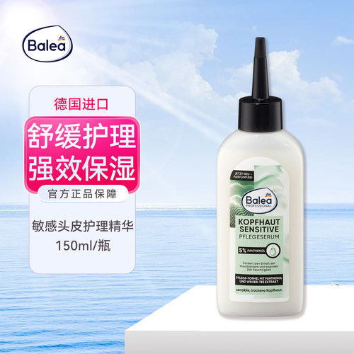 balea敏感头皮护理精华150ml/瓶