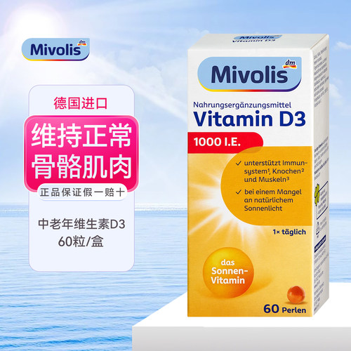 DAS中老年维生素D3胶囊