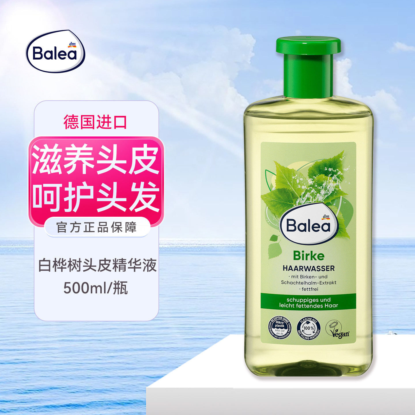 德国balea芭乐雅桦树精华洗发水