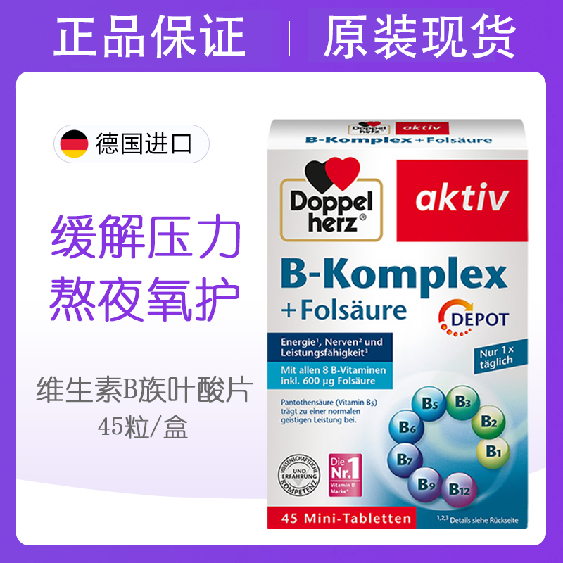 德国双心复合维生素B族叶酸片