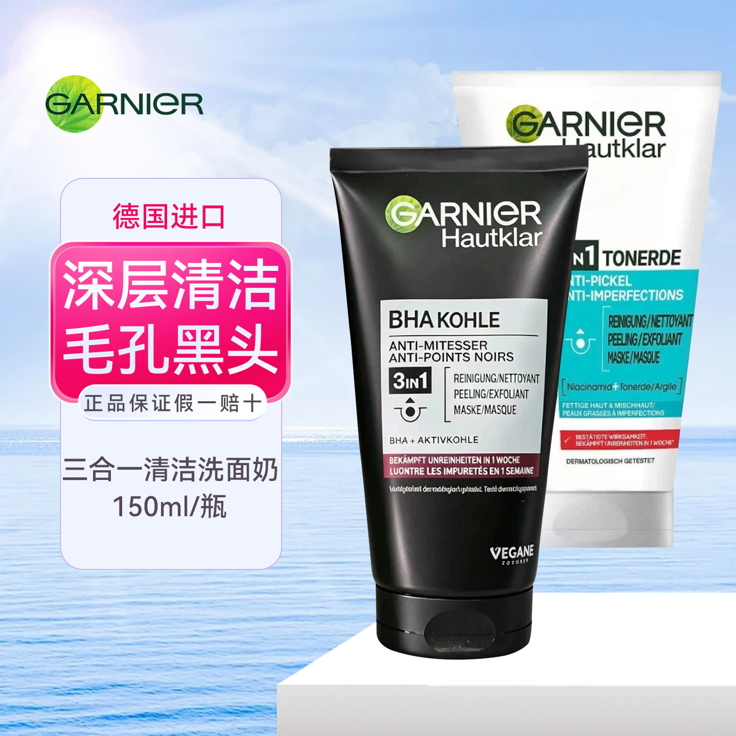 GARNIER卡尼尔三合一洗面奶