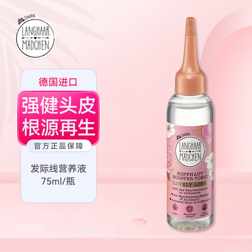 德国女孩发头护理皮精华液