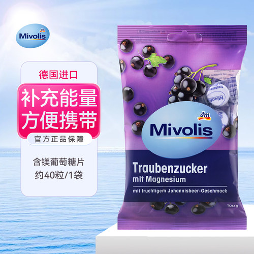 dm德国Mivolis纯葡萄糖片