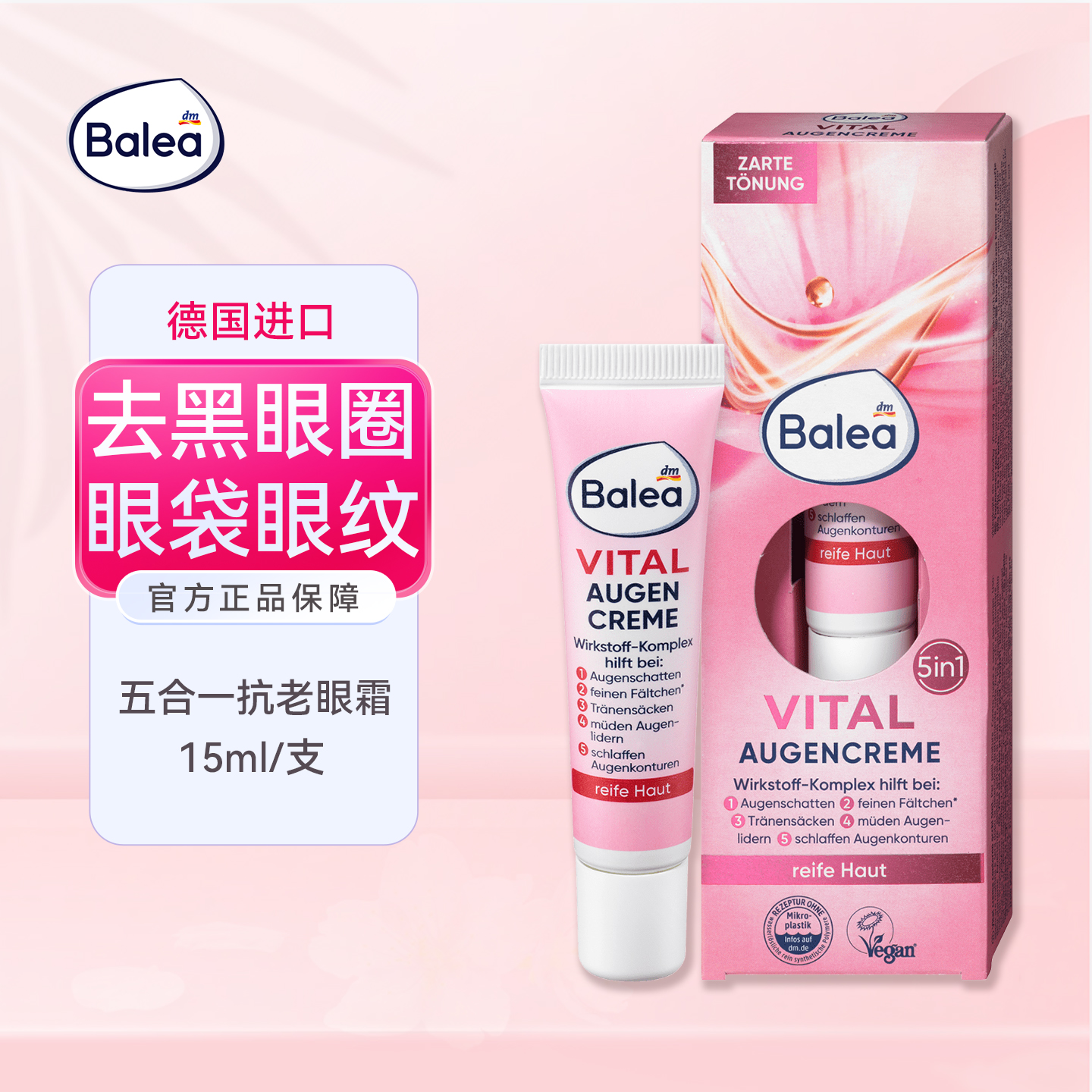 balea芭乐雅提拉紧致5合1眼霜
