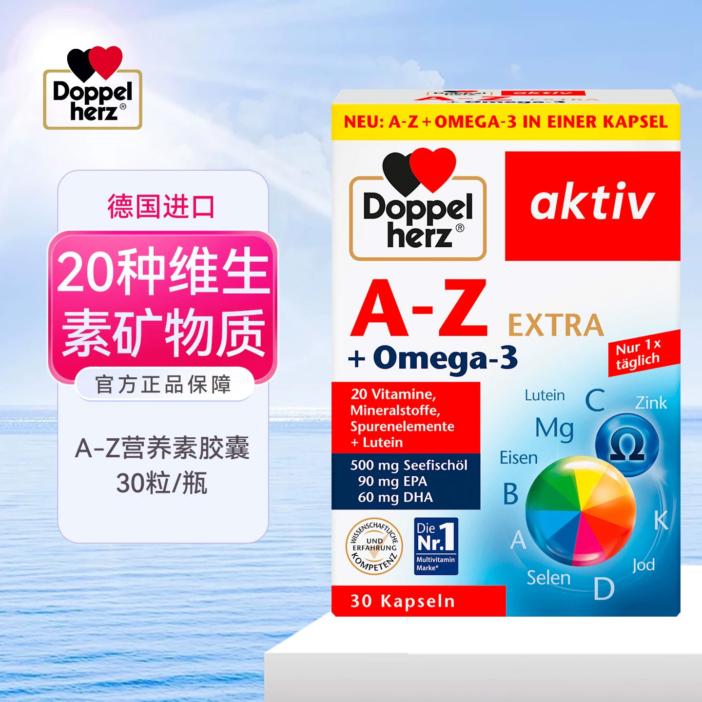 德国进口双心A-Z鱼油营养缓释片