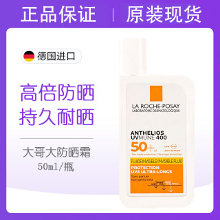 现货速发！理肤泉大哥大400轻盈防晒霜乳50ml防水清爽面部麦色滤