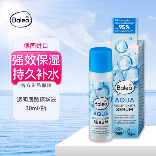 Balea芭乐雅玻尿酸泛醇精华乳