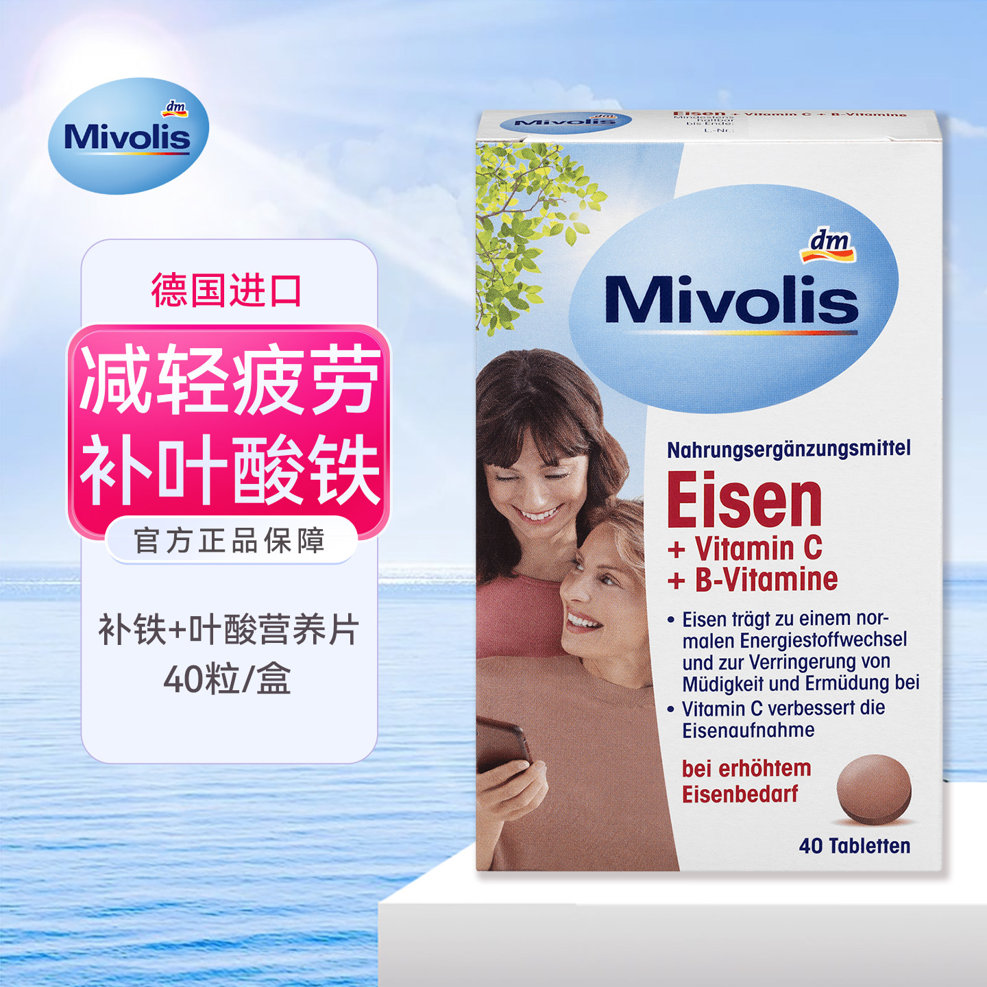 dm德国Mivolis补铁片减少疲劳vc颗粒维B营养片叶酸孕期气血免yi力