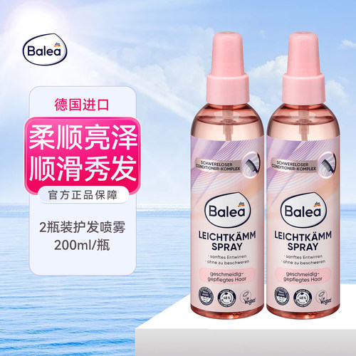balea芭乐雅亮泽柔顺护发喷雾