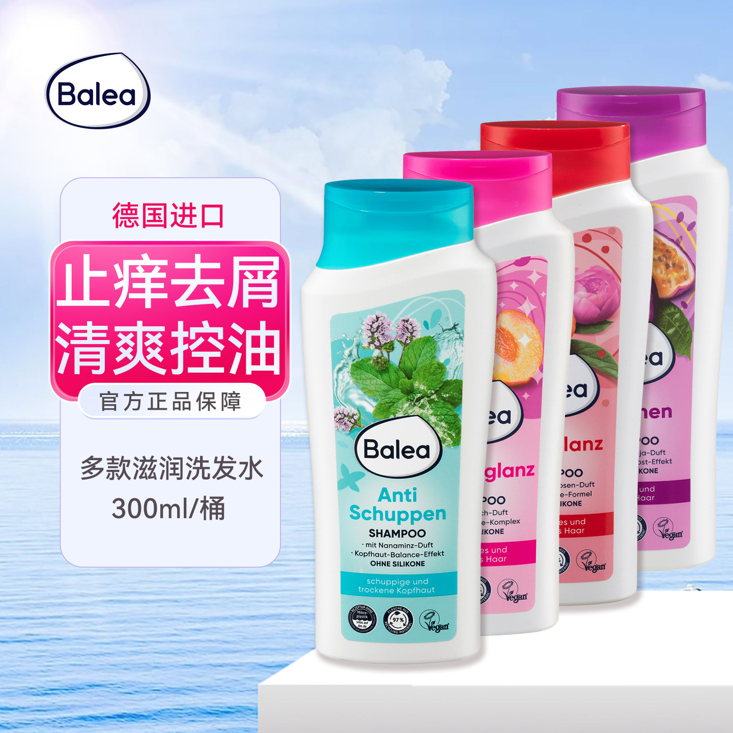 balea水果香氛无硅油洗发水