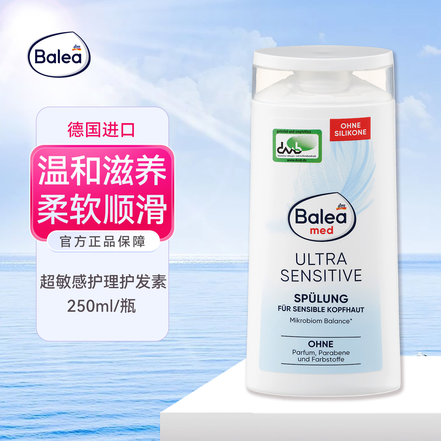 德国balea敏感头皮控油去屑洗发水柔软光泽滋养柔顺护发素无硅油
