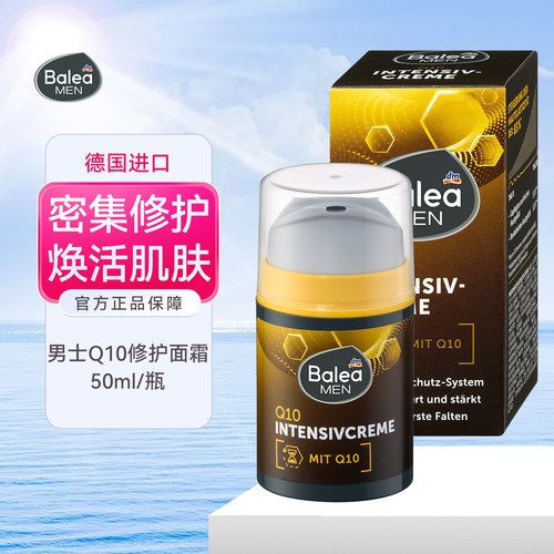 芭乐雅紧致日霜抗皱男士面霜