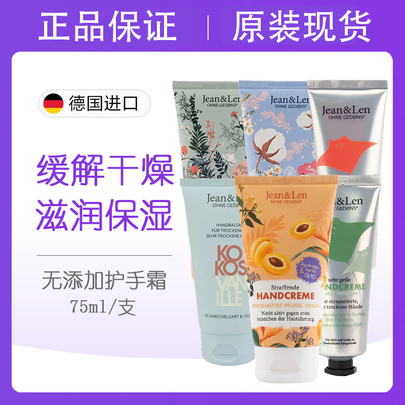 德国Jean&Len强效保湿滋养护手霜
