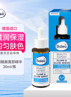 balea芭乐雅丰盈保湿精华液