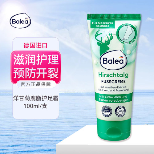 Balea芭乐雅鹿脂精油护足霜