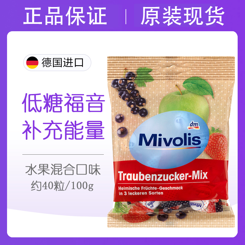 德国Mivolis葡萄糖片低血糖片