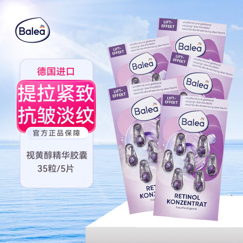 balea芭乐雅提拉紧致精华胶囊