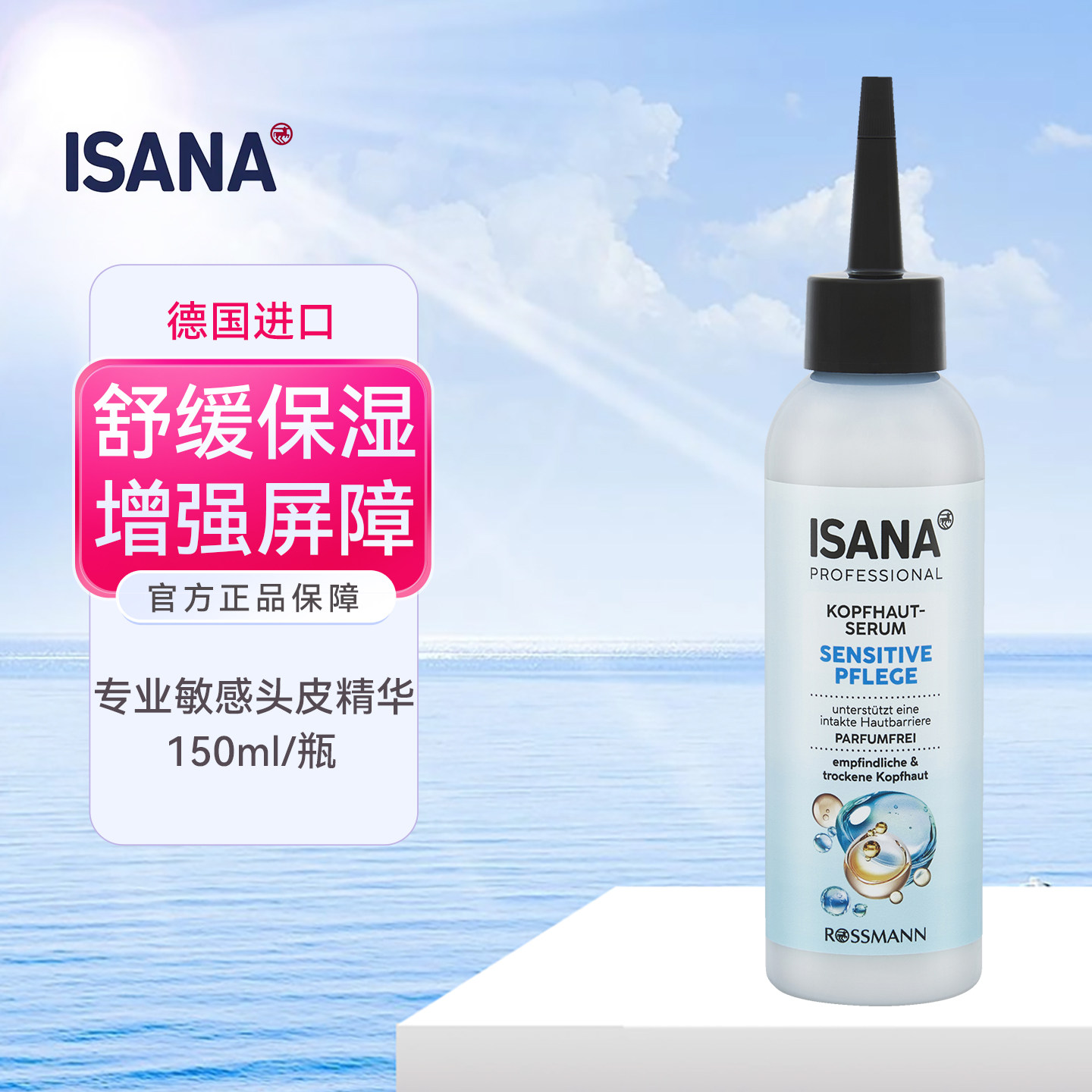 德国ISANA5%泛醇敏感专业头皮精华液舒缓保湿增强皮肤屏障缓干燥,美发护发/假发,头皮精油/精华,淘宝优惠券,粉丝福利购,淘宝优惠卷