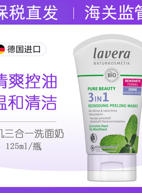 lavera拉薇水杨酸去角质洗面奶