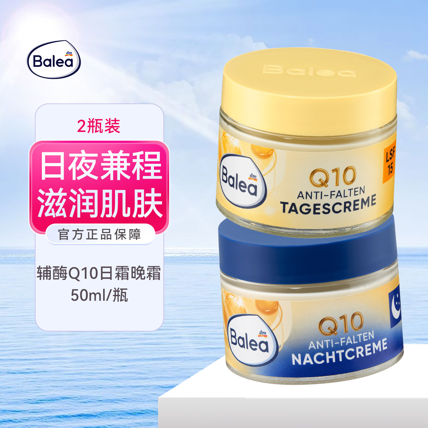 芭乐雅夜间修复晚霜滋润日霜