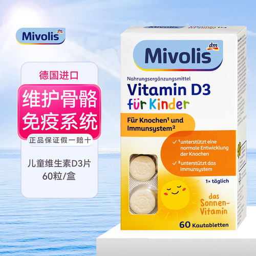 Mivolis儿童钙片维生素D补钙D3