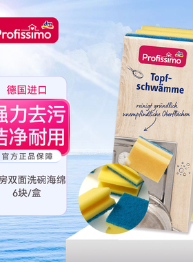 德国DM 超市profissimo锅具洗碗海绵双面清洁百洁布厨房多用途6块