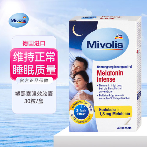 Mivolis褪黑素缬草加强版胶囊