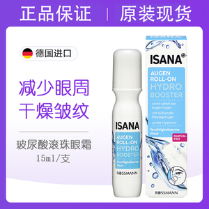 德国isana玻尿酸滚珠眼霜抚平小细纹淡化黑眼圈修护紧实眼周15ml