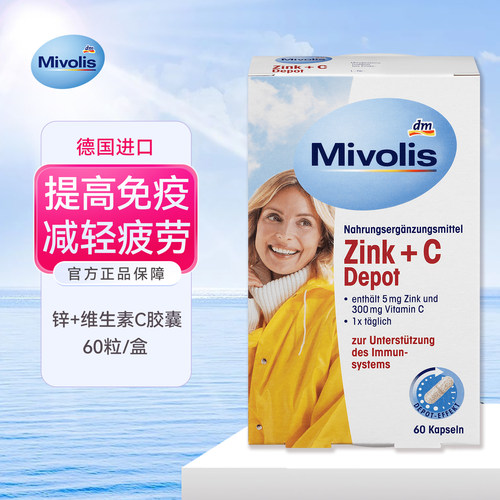 DM德国Mivolis补锌维生素C胶囊