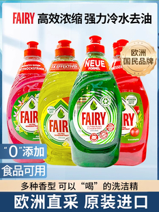 德国Fairy洗碗液洗洁精浓缩食品级水果蔬婴儿奶瓶餐具去油不伤手