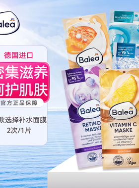 DM德国Balea芭乐雅vc面膜补水保湿滋润去角质清洁玻尿酸修复提亮