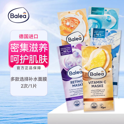 德国Balea芭乐雅去角质补水面膜