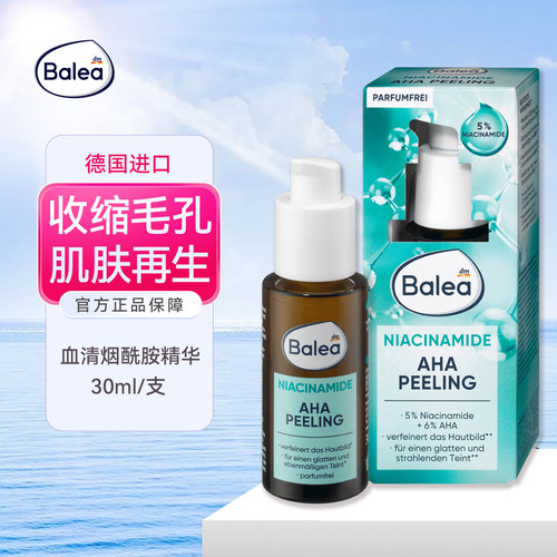 德国Balea芭乐雅6%果酸面部精华