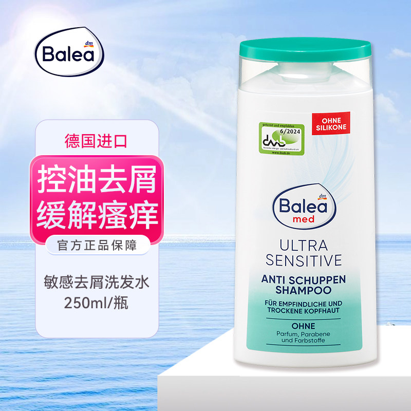 德国balea敏感温和去屑洗发水