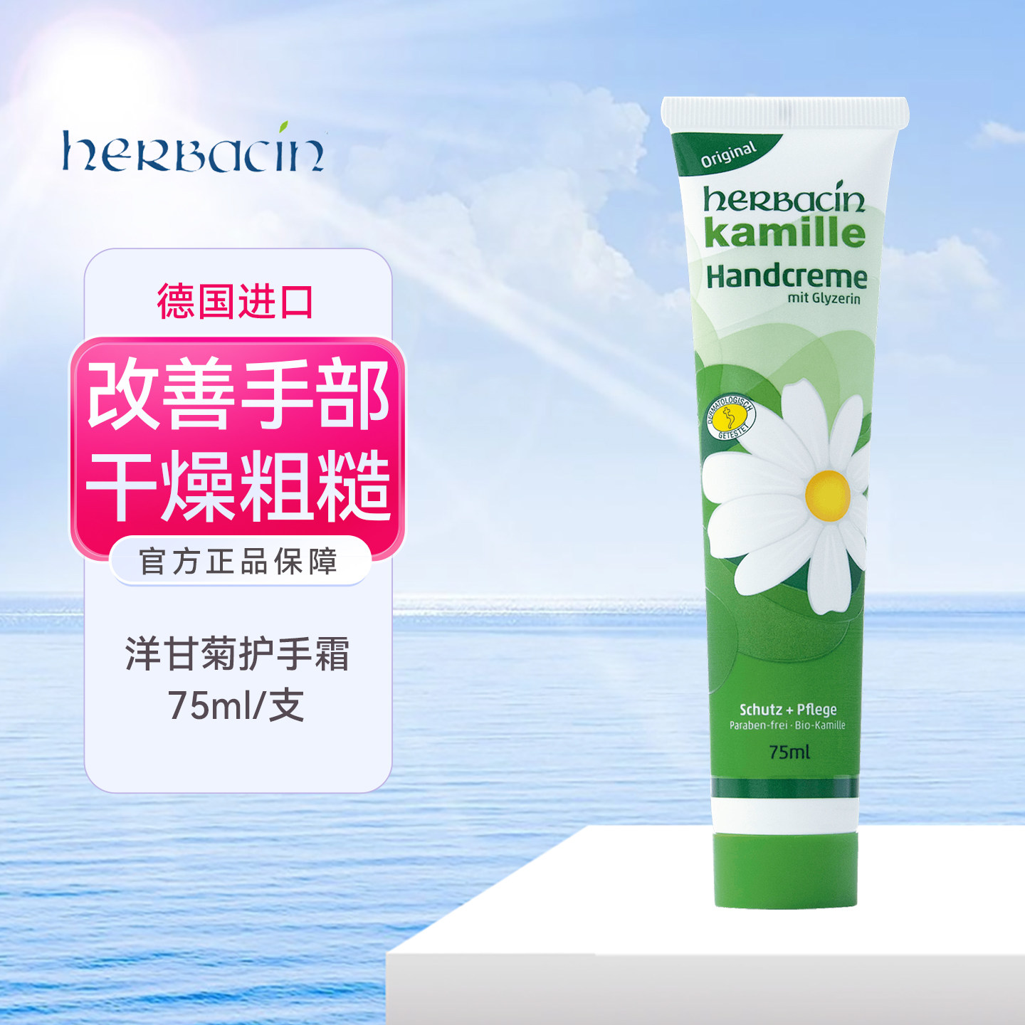 德国洋甘菊小甘菊护手霜女男秋冬